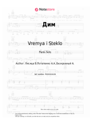 Sheet music, chords Vremya i Steklo - Дим