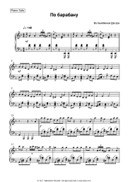 Sheet music, chords Volshebniki dvora - По барабану