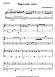Sheet music, chords Volshebniki dvora - Васильковая страна