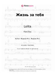 Sheet music, chords Lolita - Жизнь за тебя