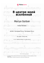 Sheet music, chords Mariya Gorban - В центре моей вселенной