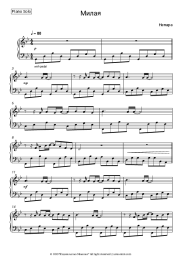 undefined Nepara - Милая
