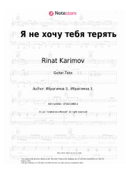 Sheet music, chords Rinat Karimov - Я не хочу тебя терять