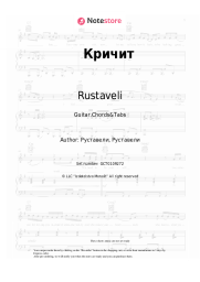 undefined Rustaveli - Кричит