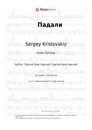 undefined Sergey Kristovskiy, Marina Kravets - Падали