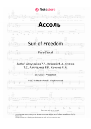 Sheet music, chords Sun of Freedom - Ассоль