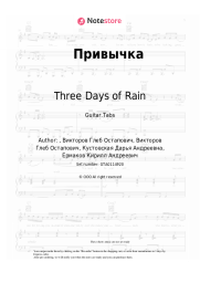 undefined Three Days of Rain - Привычка