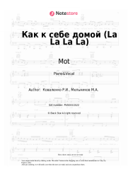 Sheet music, chords Mot - Как к себе домой (La La La La)