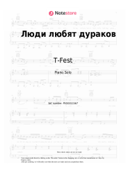 Sheet music, chords T-Fest - Люди любят дураков
