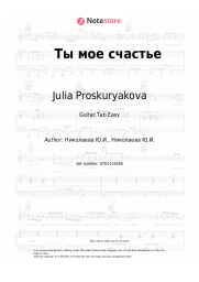 Sheet music, chords Julia Proskuryakova - Ты мое счастье