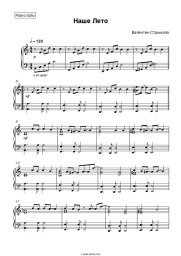 Sheet music, chords Valentin Strykalo - Наше лето