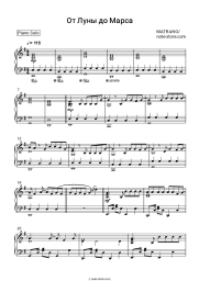 Sheet music, chords MATRANG - От Луны до Марса