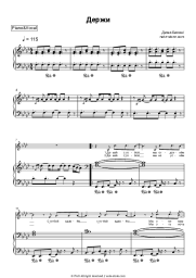 Sheet music, chords Dima Bilan - Держи