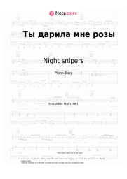 Sheet music, chords Night snipers, Diana Arbenina - Ты дарила мне розы