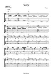 Sheet music, chords AIGEL - Пыяла