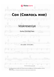 Sheet music, chords Voskreseniye - Сон (Снилось мне)