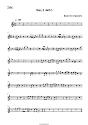 Sheet music, chords Valentin Strykalo - Наше лето
