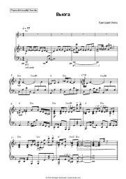 Sheet music, chords Grigory Leps - Вьюга
