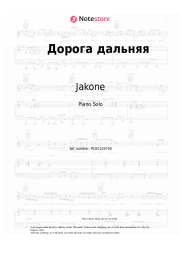 Sheet music, chords Jakone - Дорога дальняя