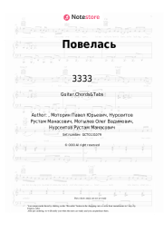 Sheet music, chords 3333 - Повелась