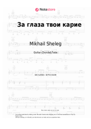 undefined Mikhail Sheleg - За глаза твои карие