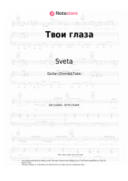 Sheet music, chords Sveta - Твои глаза