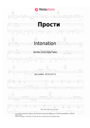 Sheet music, chords Intonation - Прости