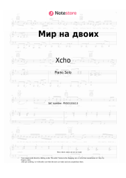 Sheet music, chords Xcho - Мир на двоих