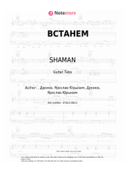 undefined SHAMAN, Grigory Leps, Oleg Gazmanov, Nikolay Rastorguyev, Stas Mikhaylov, Nikolay Baskov - ВСТАНЕМ