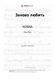 Sheet music, chords NONNA - Заново любить