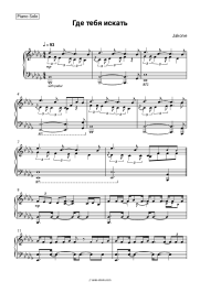 Sheet music, chords Jakone - Где тебя искать