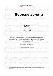 Sheet music, chords MONA - Дороже золота