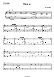 Sheet music, chords XOLIDAYBOY - Океаны