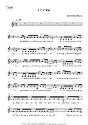 Sheet music, chords HammAli & Navai - Прятки (саундтрек к к-ф 'Холоп')