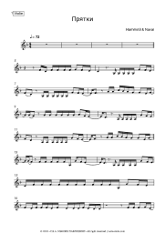 Sheet music, chords HammAli & Navai - Прятки (саундтрек к к-ф 'Холоп')