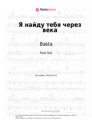 Sheet music, chords Basta - Я найду тебя через века