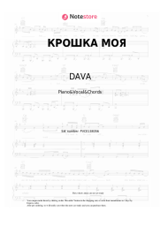 Sheet music, chords DAVA, Ruki Vverh - КРОШКА МОЯ