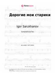 Sheet music, chords Igor Sarukhanov - Дорогие мои старики