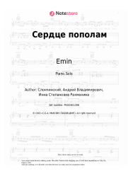 Sheet music, chords Emin - Сердце пополам