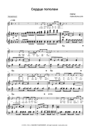 Sheet music, chords Emin - Сердце пополам