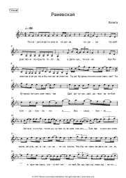 Sheet music, chords Lolita - Раневская
