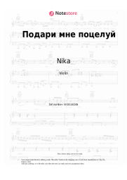 Sheet music, chords Nika - Подари мне поцелуй