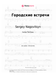 Sheet music, chords Sergey Nagovitsyn - Городские встречи