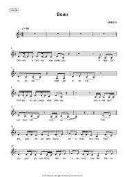 Sheet music, chords MIRAVI - Воин
