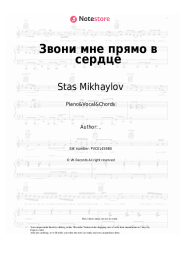 undefined Stas Mikhaylov, Tamara Kutidze - Звони мне прямо в сердце