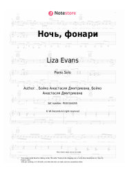 Sheet music, chords Liza Evans - Ночь, фонари