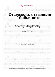undefined Anatoly Mogilevsky - Отшумело, отзвенело бабье лето