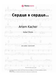 Sheet music, chords Artem Kacher - Сердце в сердце…