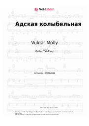 Sheet music, chords Vulgar Molly - Адская колыбельная
