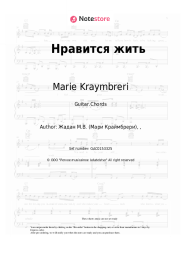 Sheet music, chords Marie Kraymbreri - Нравится жить